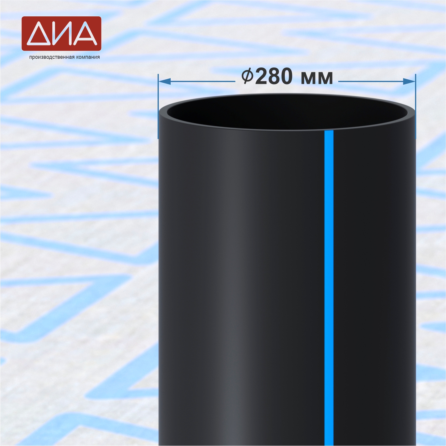Труба ПНД ⌀280 мм ПЭ 100, SDR-33, 5атм, вода